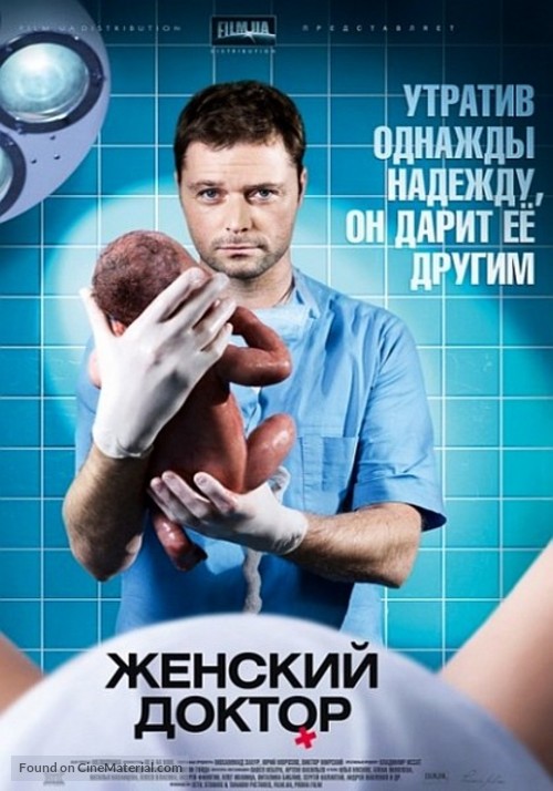 &quot;Zhenskiy doktor&quot; - Ukrainian Movie Poster