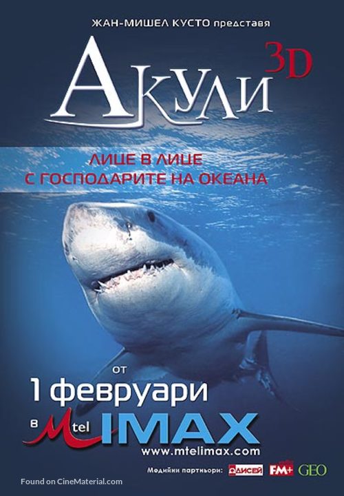Sharks 3D - Bulgarian Movie Poster