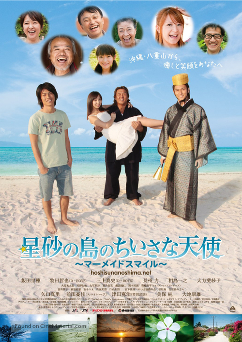 Hoshizuna no shima no chiisana tenshi: Mermaid&#039;s smile - Japanese Movie Poster