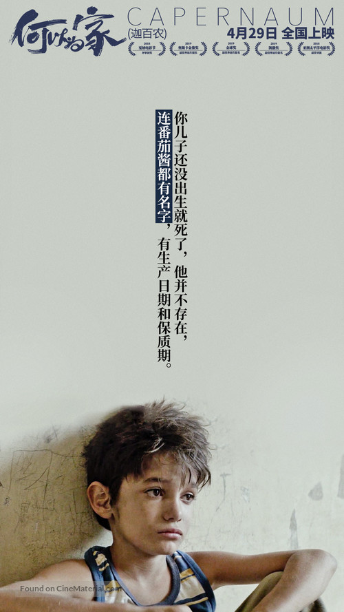 Cafarna&uacute;m - Chinese Movie Poster