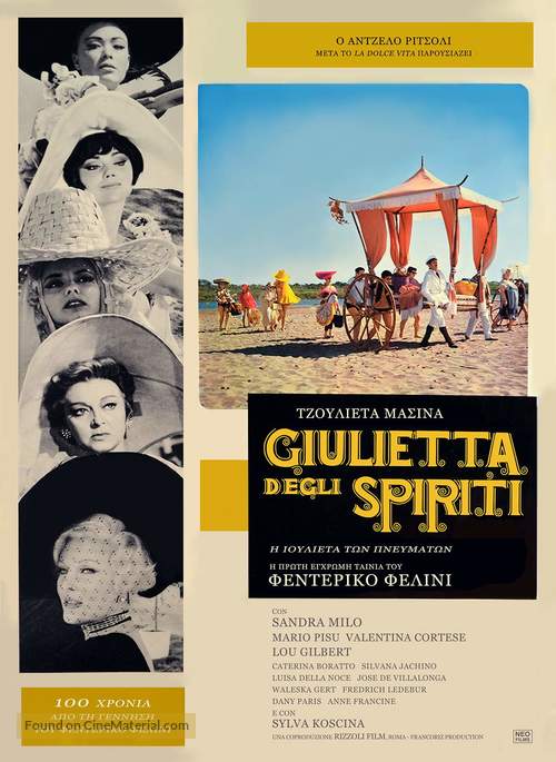 Giulietta degli spiriti - Greek Movie Poster