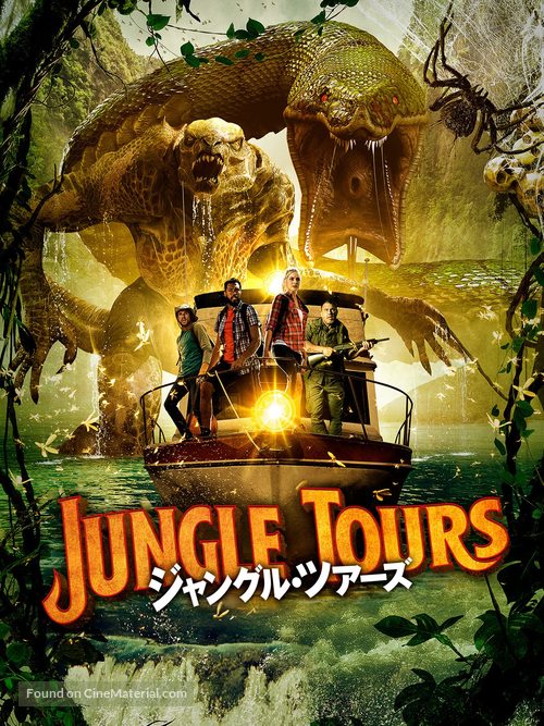 Jungle Run - Japanese Movie Cover