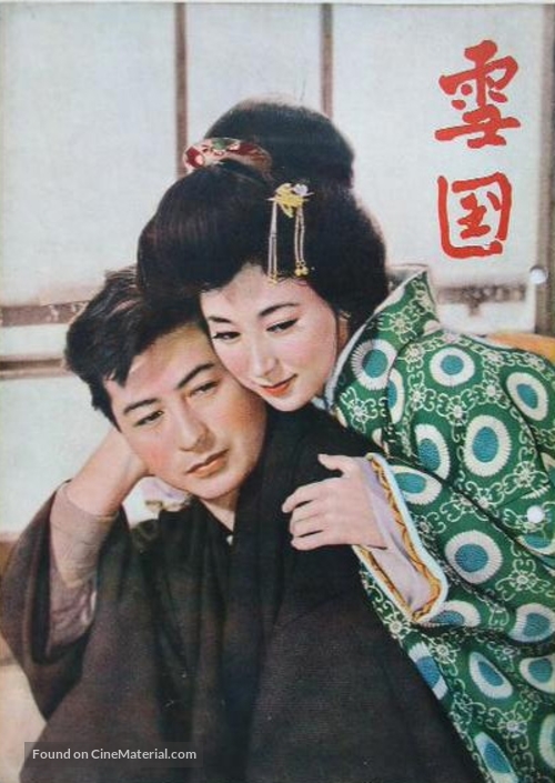 Yukiguni - Japanese Movie Poster