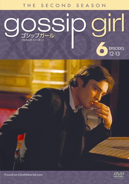 &quot;Gossip Girl&quot; - Japanese DVD movie cover