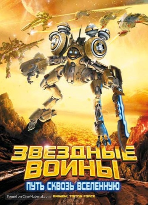 AniMen: Triton Force - Russian DVD movie cover