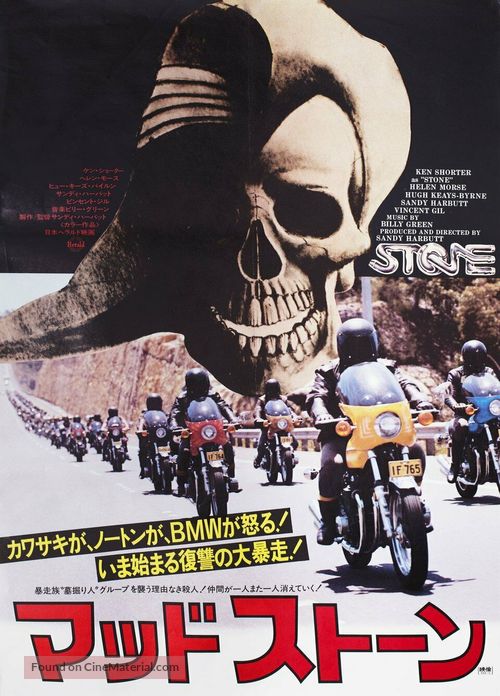 Stone - Japanese Movie Poster