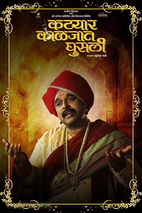 Katyar Kaljat Ghusali - Indian Movie Poster