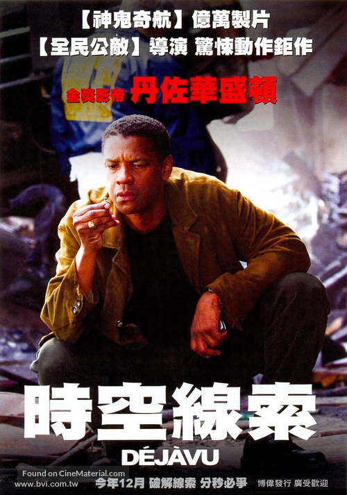 Deja Vu - Taiwanese Movie Poster