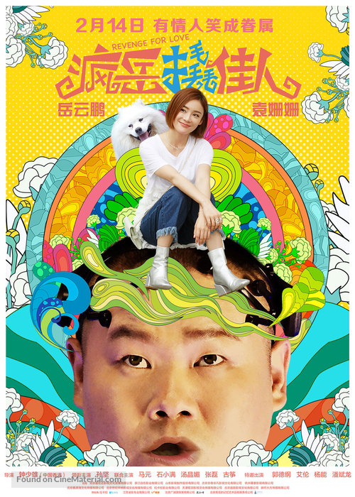 Revenge for Love - Chinese Movie Poster