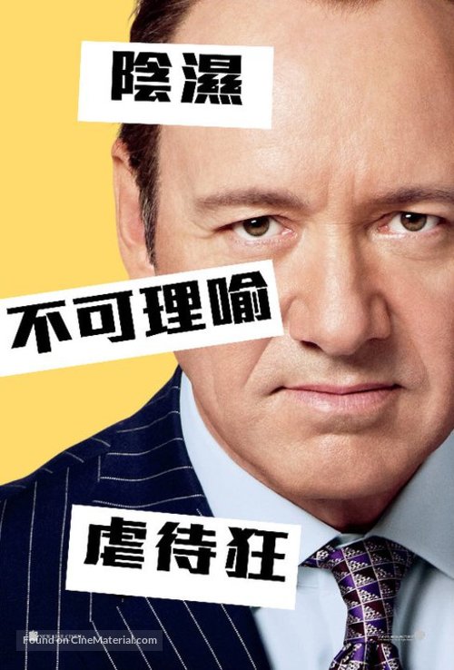 Horrible Bosses - Hong Kong Movie Poster