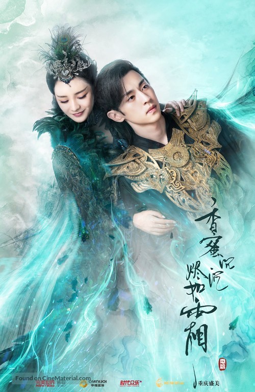 &quot;Ashes of Love&quot; - Chinese Movie Poster