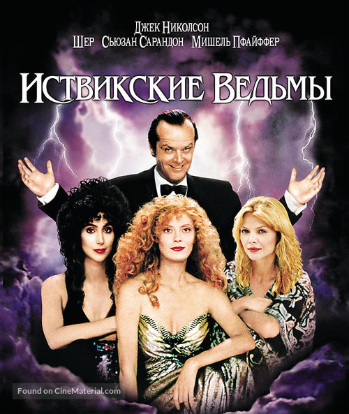 The Witches of Eastwick - Russian Blu-Ray movie cover