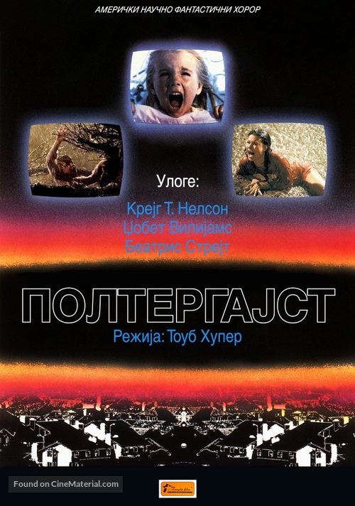 Poltergeist - Serbian Movie Poster