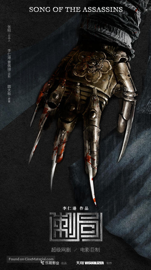 Song of the Assassins - Chinese Movie Poster