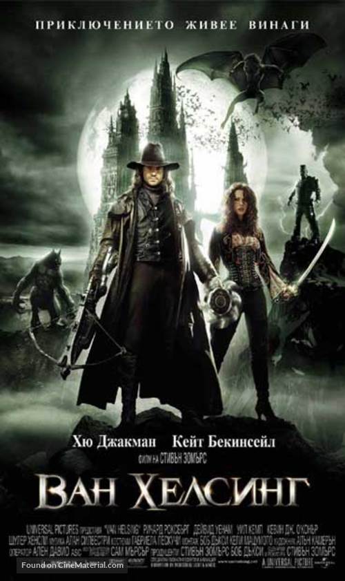 Van Helsing - Bulgarian Movie Poster