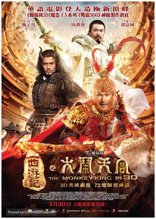 Xi you ji: Da nao tian gong - Hong Kong Movie Poster