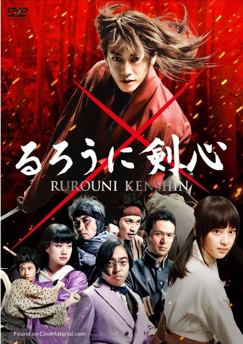 Rur&ocirc;ni Kenshin: Meiji kenkaku roman tan - Japanese DVD movie cover