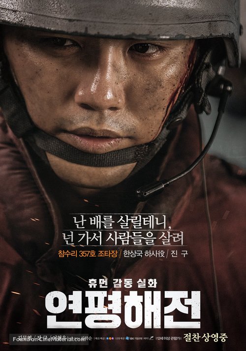 N.L.L: Yeonpyeong Haejeon - South Korean Movie Poster