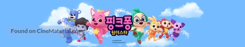 &quot;Pinkfong Wonderstar&quot; - South Korean Movie Poster