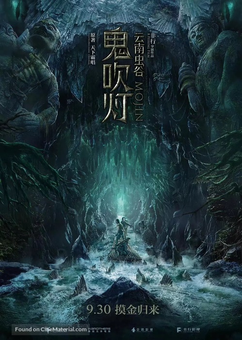 Mojin: The Worm Valley - Chinese Movie Poster