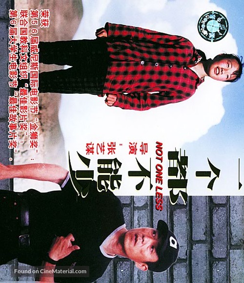 Yi ge dou bu neng shao - Chinese poster