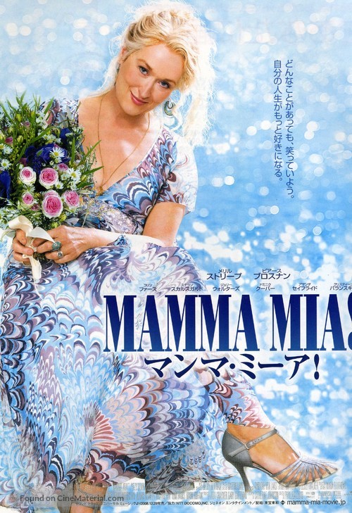 Mamma Mia! - Japanese Movie Poster