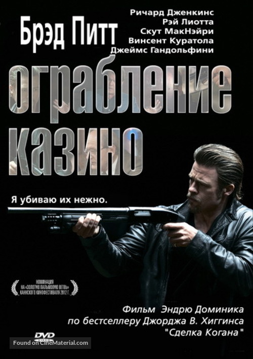 Killing Them Softly - Russian DVD movie cover