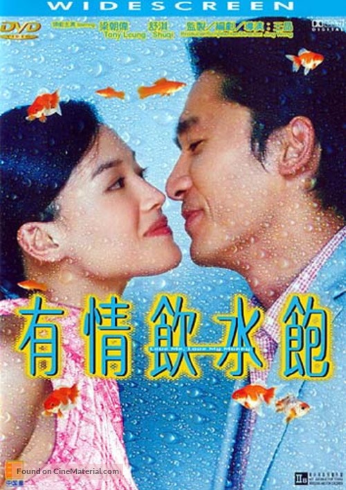 Love Me Love My Money - Hong Kong DVD movie cover