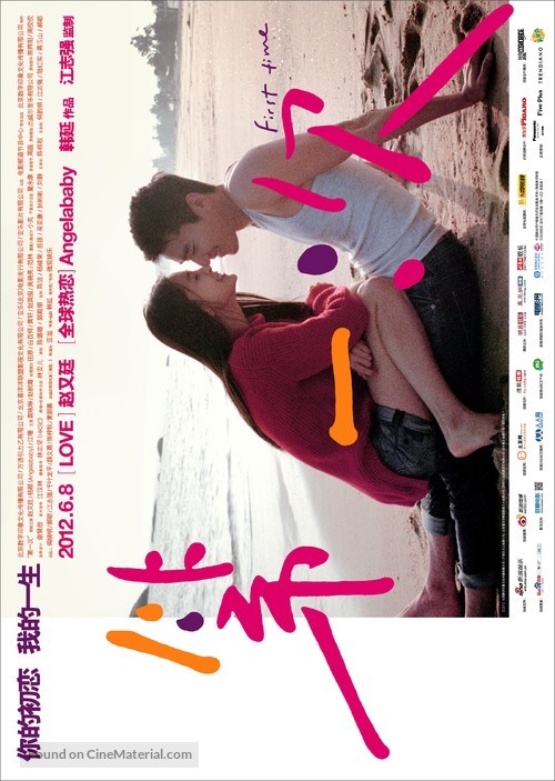 Di yi ci - Chinese Movie Poster