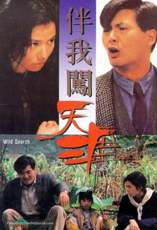 Ban wo chuang tian ya - Hong Kong DVD movie cover