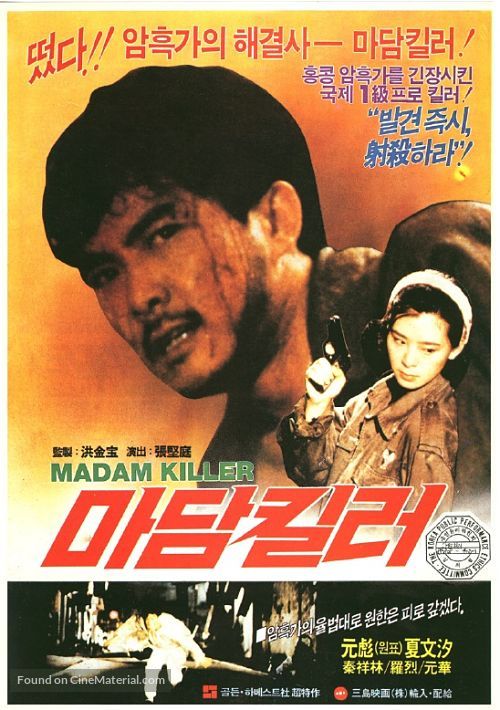 Mong ming yuen yeung - South Korean Movie Poster