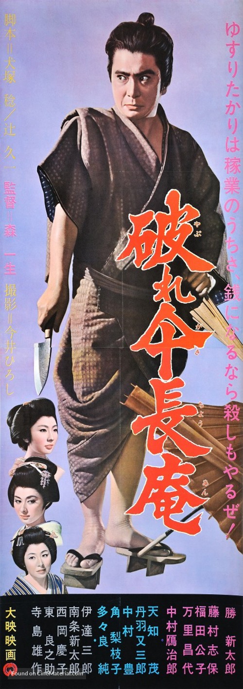Zat&ocirc;ichi kenka-tabi - Japanese Movie Poster