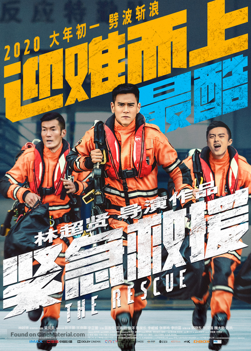 The Rescue - Chinese Movie Poster