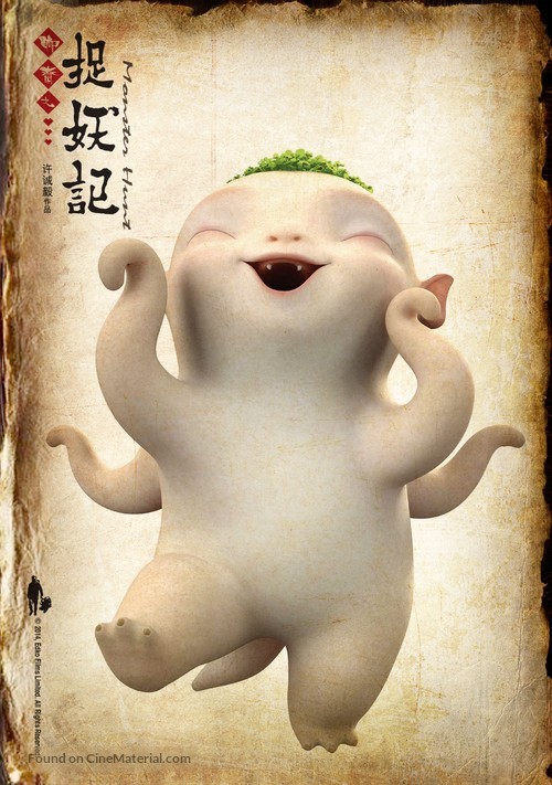 Monster Hunt - Hong Kong Movie Poster