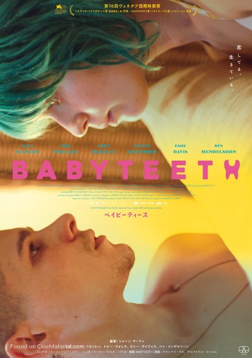 Babyteeth - Japanese Theatrical movie poster