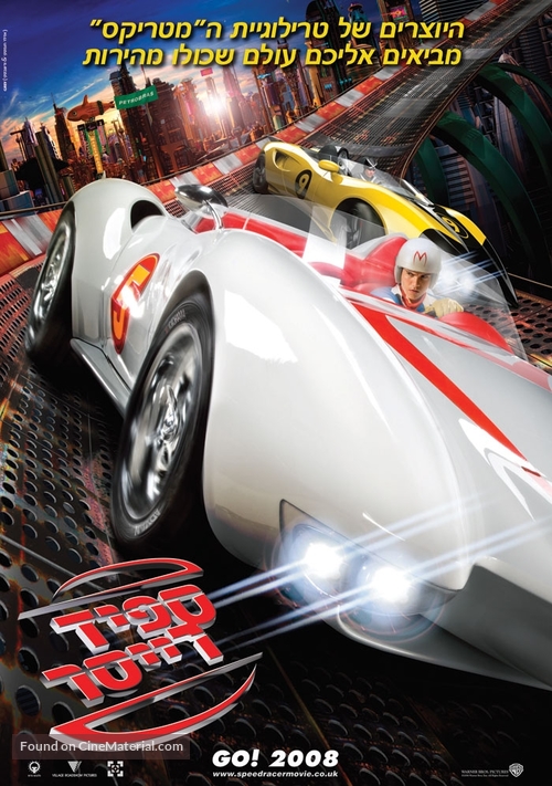 Speed Racer - Israeli Movie Poster