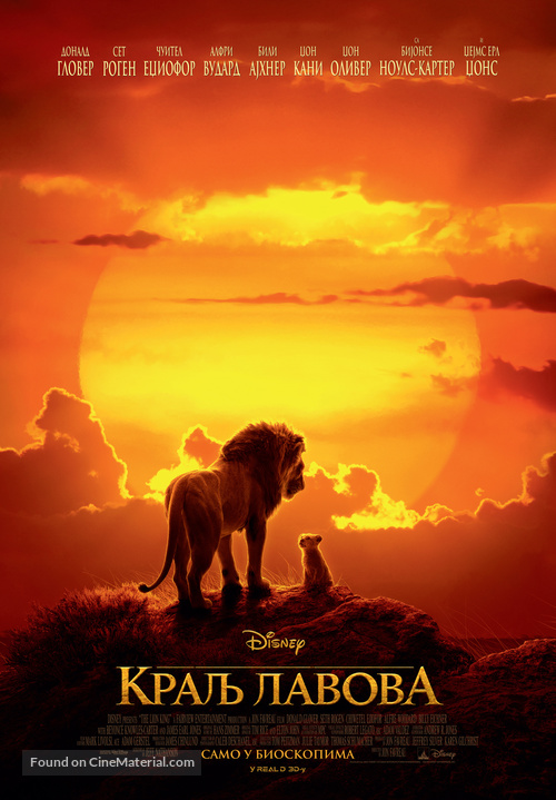 The Lion King - Serbian Movie Poster