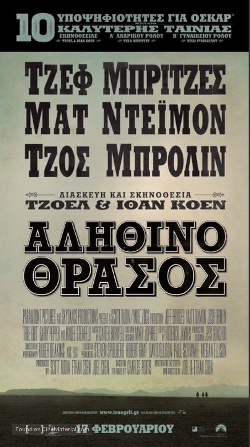 True Grit - Greek Movie Poster