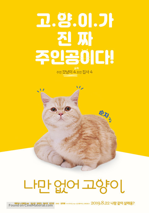 Hello, My Cat - South Korean Movie Poster