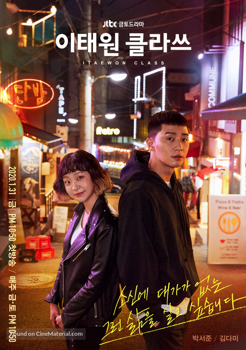 &quot;Itaewon Keullasseu&quot; - South Korean Movie Poster