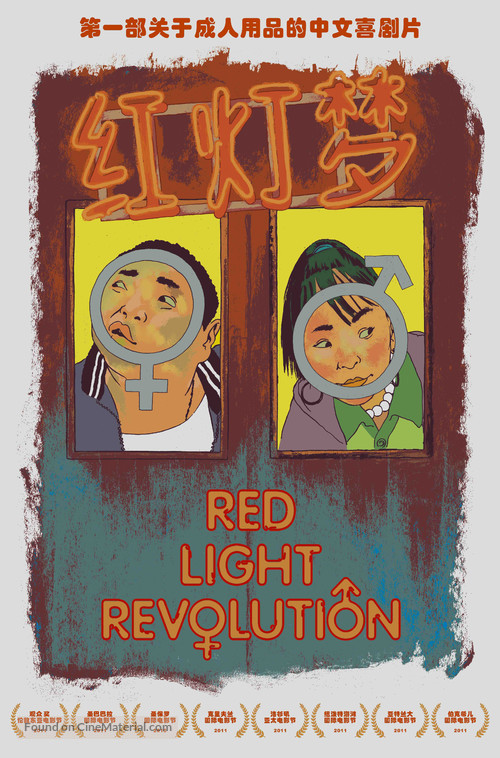 Red Light Revolution - Chinese Movie Poster