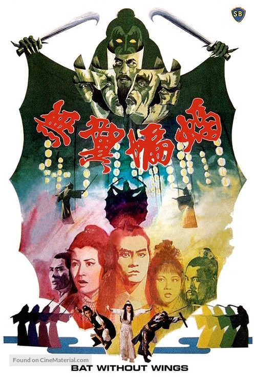 Wu yi bian fu - Hong Kong Movie Poster