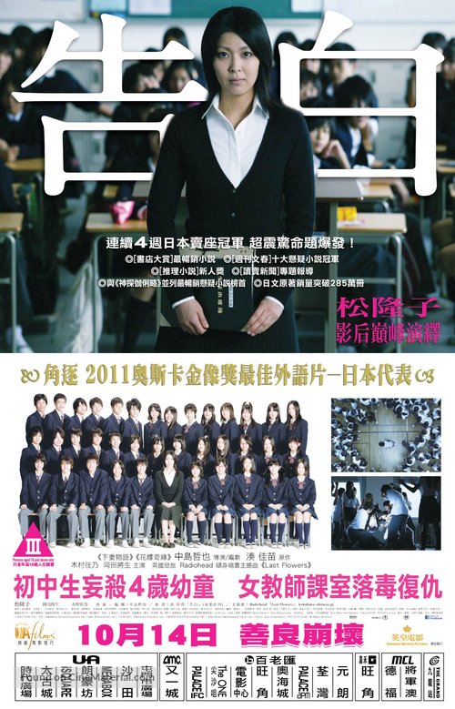 Kokuhaku - Hong Kong Movie Poster