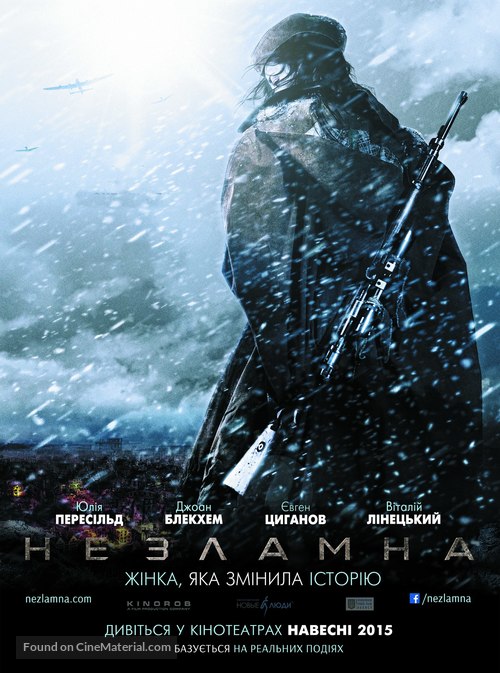 Bitva za Sevastopol - Ukrainian Movie Poster