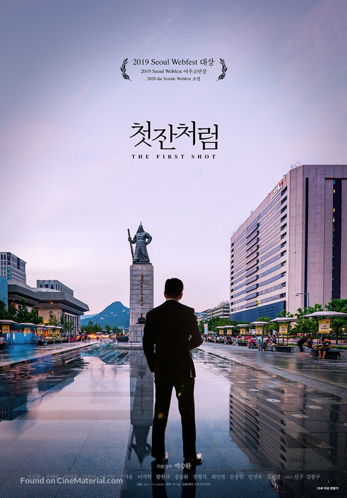 The First Shot - South Korean Movie Poster