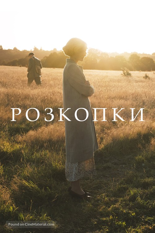 The Dig - Ukrainian Movie Cover