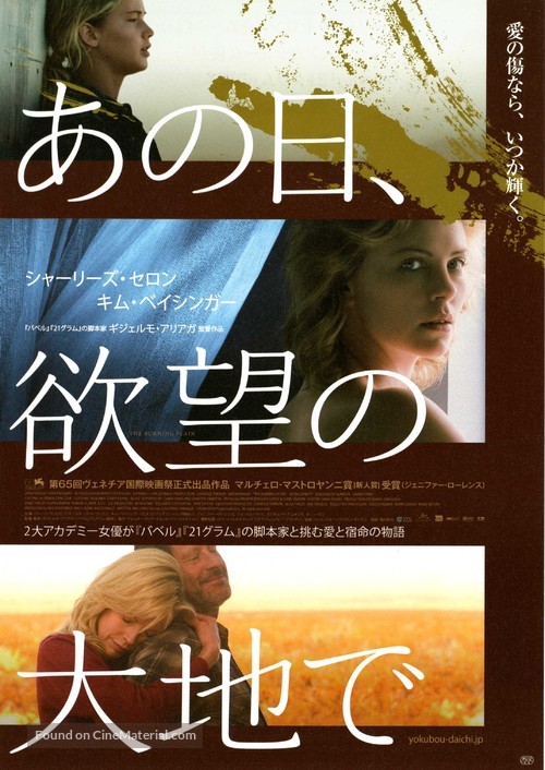 The Burning Plain - Japanese Movie Poster
