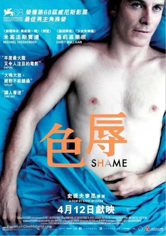 Shame - Hong Kong Movie Poster