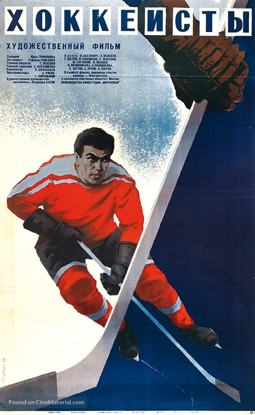 Khokkeisty - Russian Movie Poster