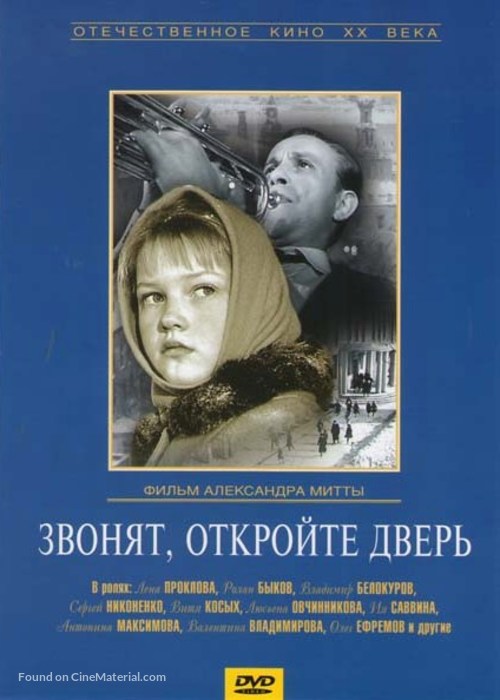 Zvonyat, otkroyte dver - Russian DVD movie cover